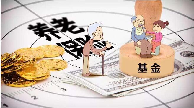 兩部門明確基本養老保險基金有關投資業務稅收政策