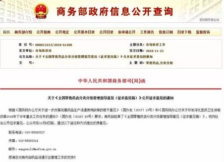 商務部：《全國零售藥店分類分級管理指導意見(征求意見稿)》發布，意見反饋截至12月6日