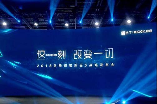 云丁科技獲得D輪6億元融資，同時(shí)旗下家用智能門鎖品牌鹿客發(fā)布了高端旗艦款新產(chǎn)品