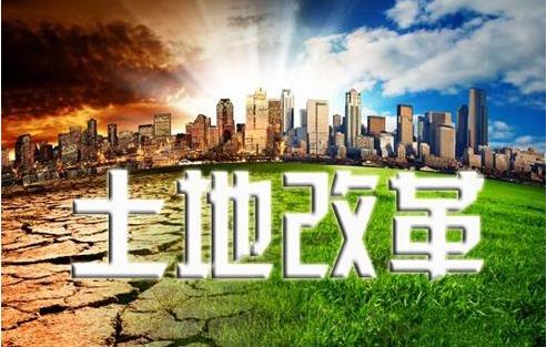 農村土地征收、集體經營性建設用地入市、宅基地制度改革三項改革試點工作或將再度延期