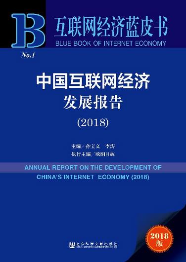 互聯網經濟規模指數中國、美國、日本、德國和英國分列前五位?