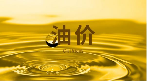 國內油價結束了之前的“五連跌”局面，國內汽、柴油價格每噸均提高105元