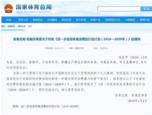 體育總局、發(fā)改委聯(lián)合發(fā)布《進一步促進體育消費的行動計劃2019-2020年)》，鼓勵保險業(yè)助力體育產(chǎn)業(yè)????