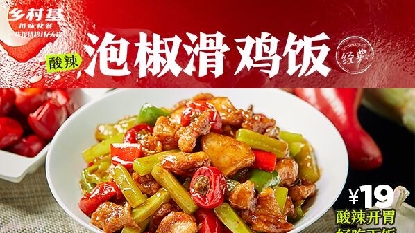 紅杉資本中國A輪投資上億元中式快餐連鎖企業鄉村基