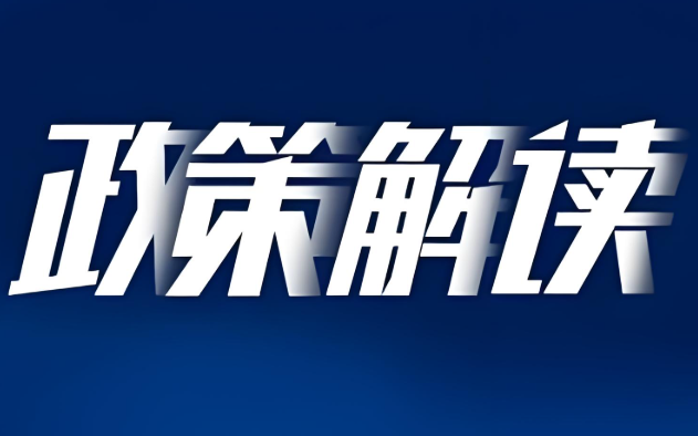 國家醫保局就加強異地就醫直接結算管理服務和擴大跨省直接結算門診慢特病病種范圍政策進行解讀
